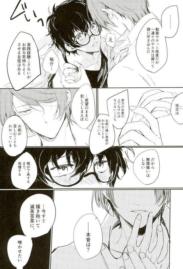 Ubatte kudasai page 5 full