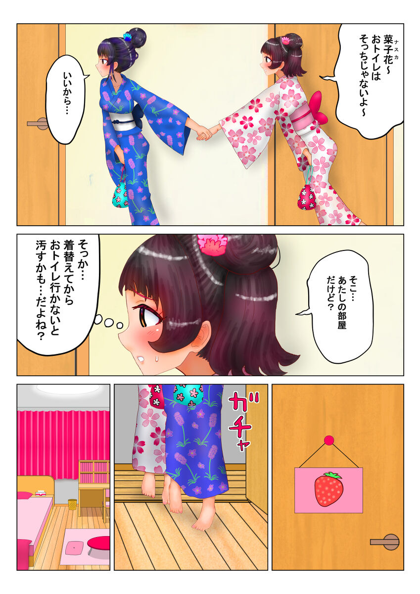 いちご味のオシッコ Ch.1-7 page 6 full