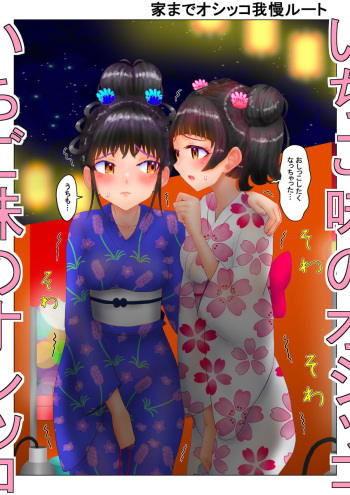 [nokironoki] いちご味のオシッコ Ch.1-7 (pixiv) cover