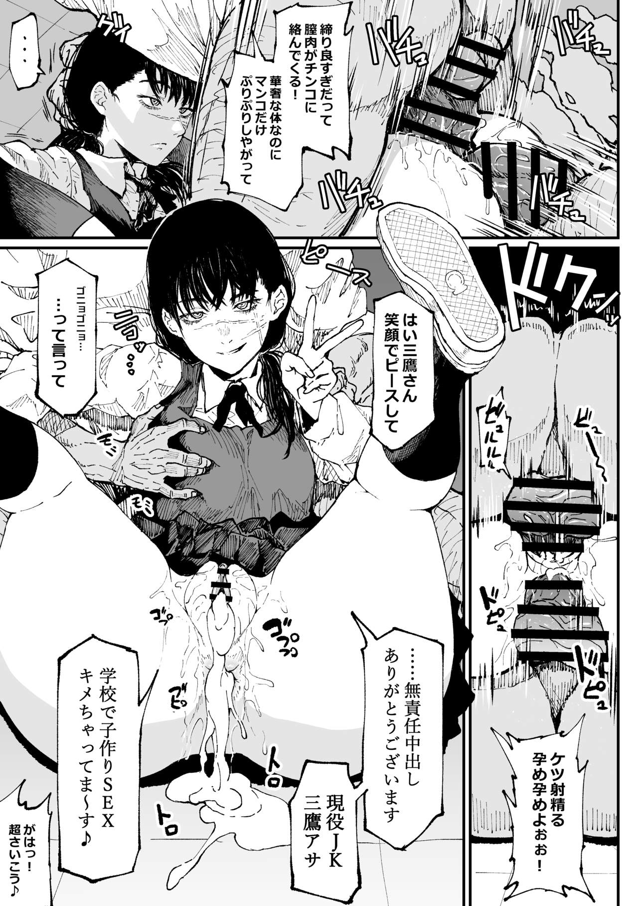 ものにするため頑張る三鷹さん（戦争さん） page 12 full
