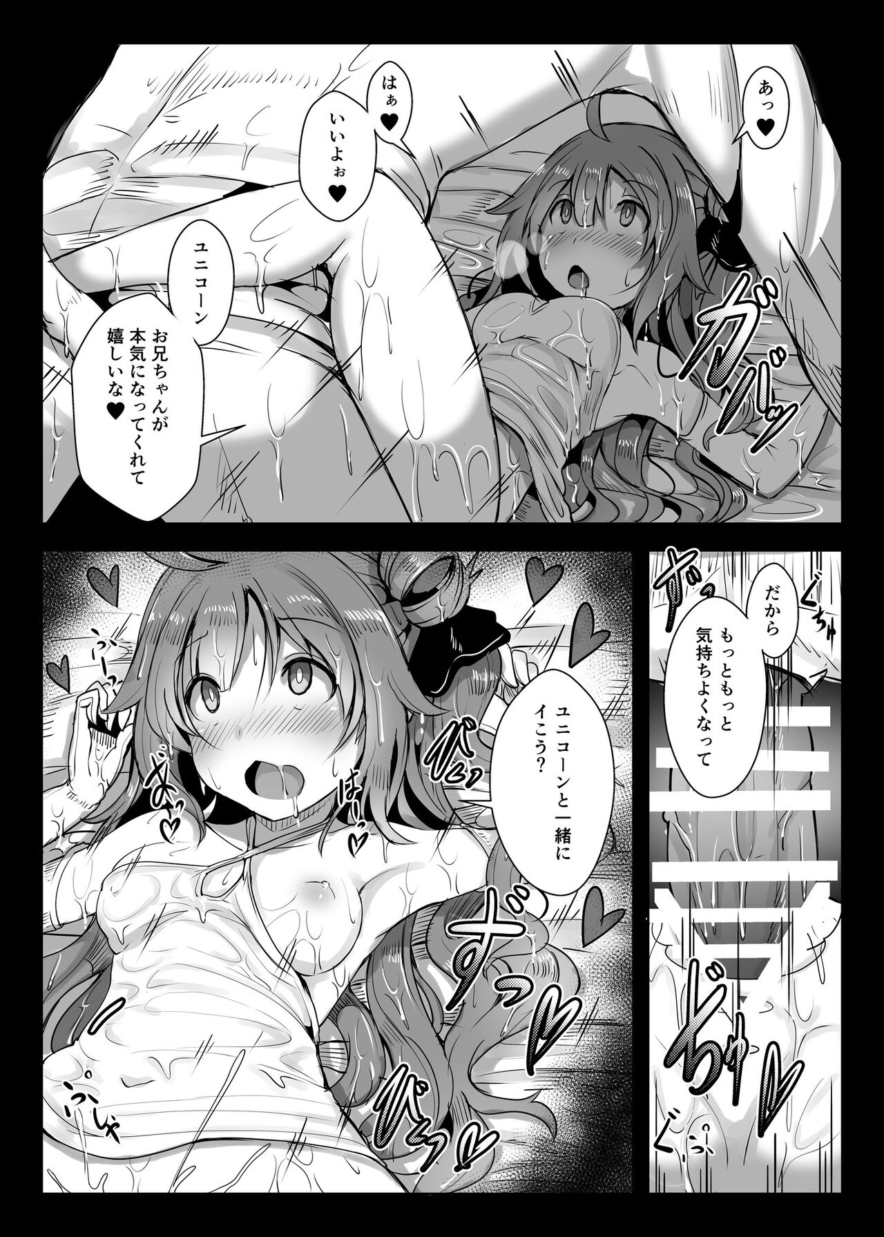 Unicorn to Issho page 11 full