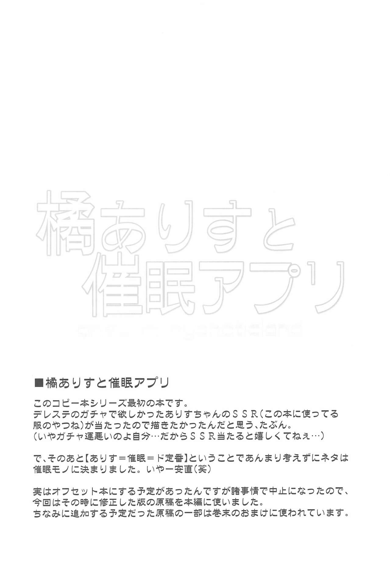 Idol-tachi to Saimin App page 12 full