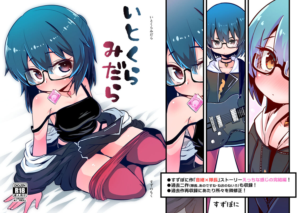 いとくらみだら page 1 full