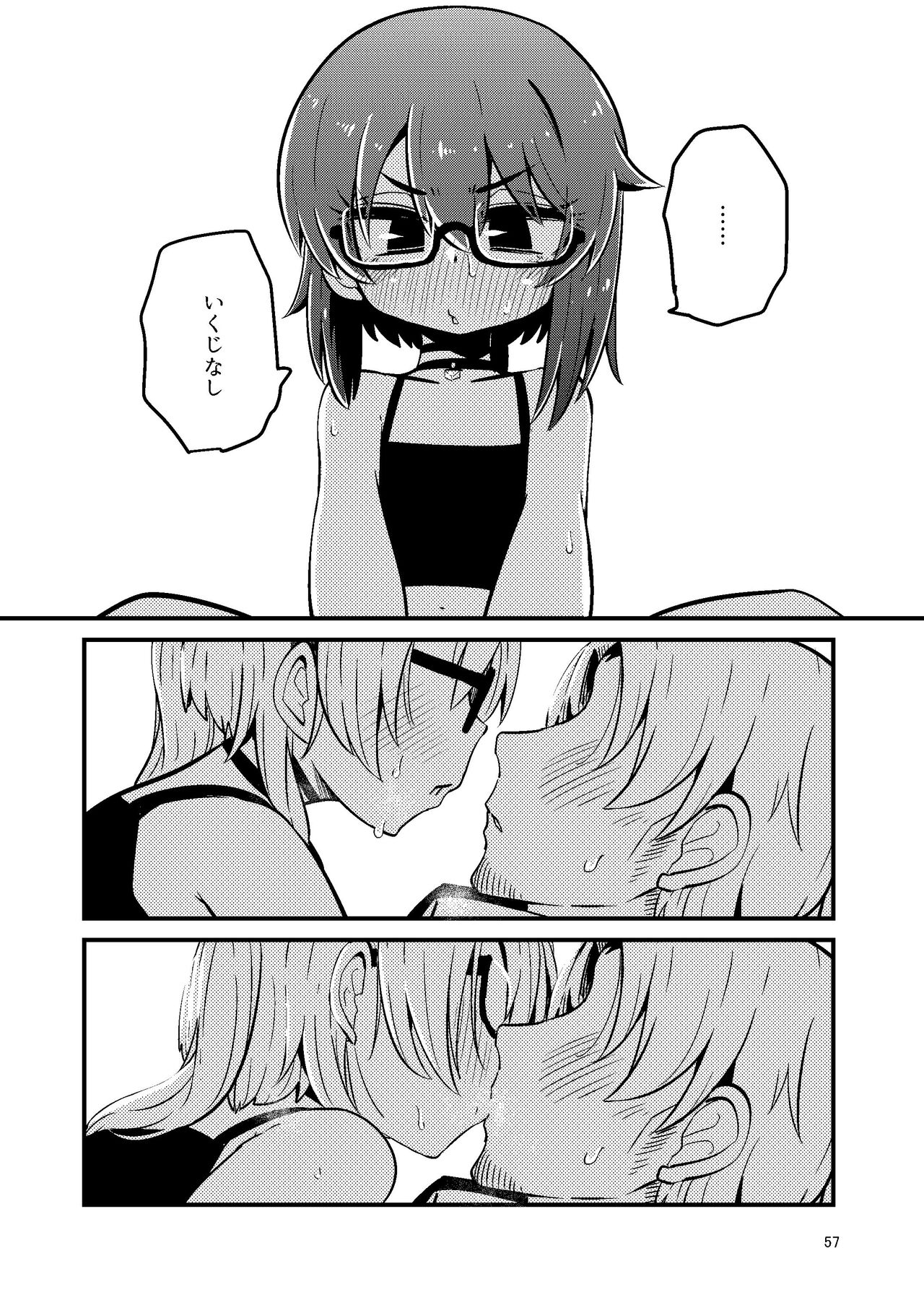 いとくらみだら page 12 full