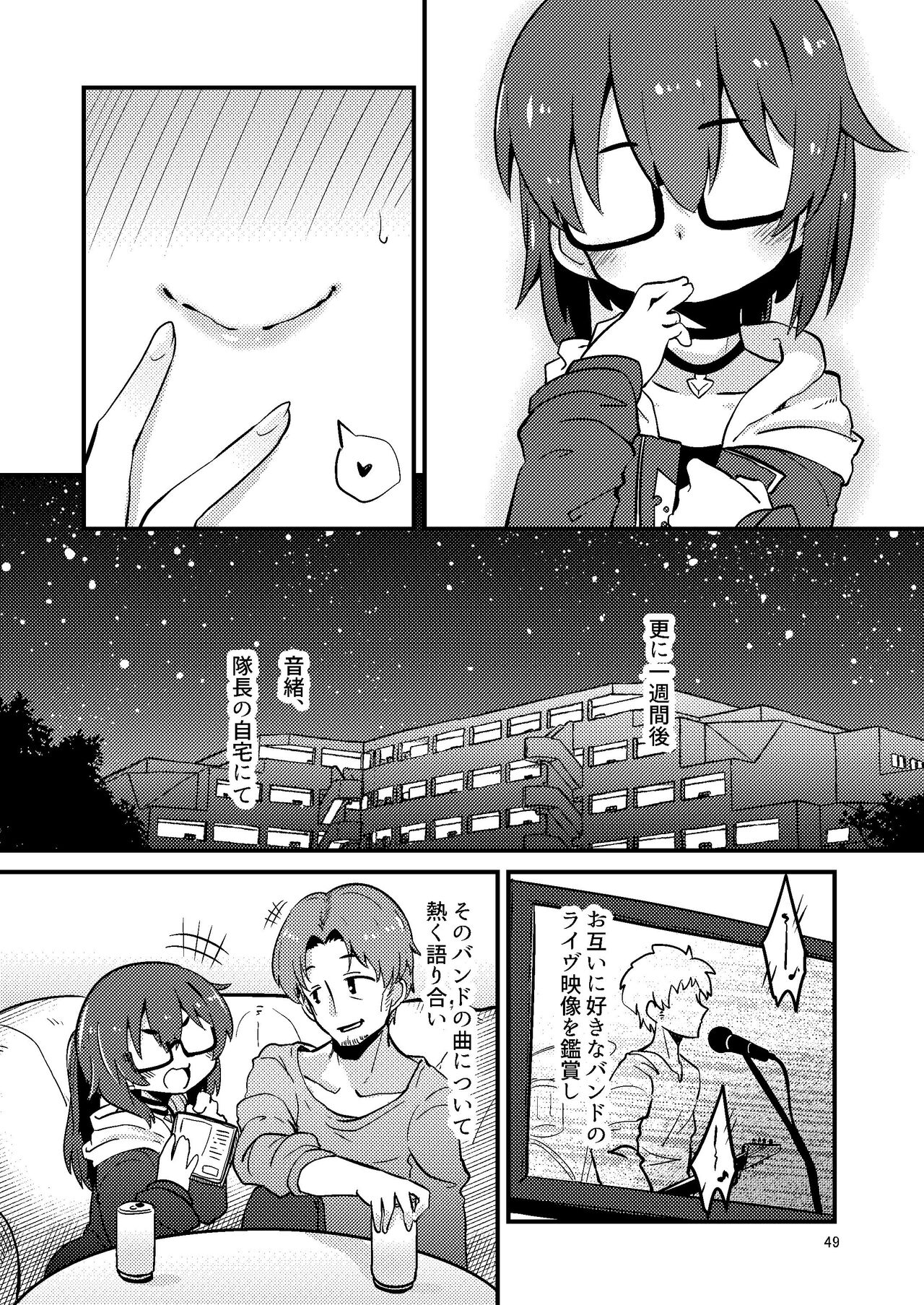 いとくらみだら page 4 full