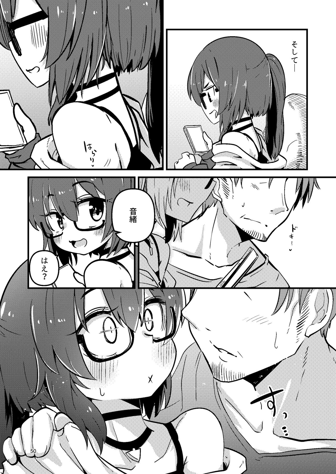 いとくらみだら page 5 full