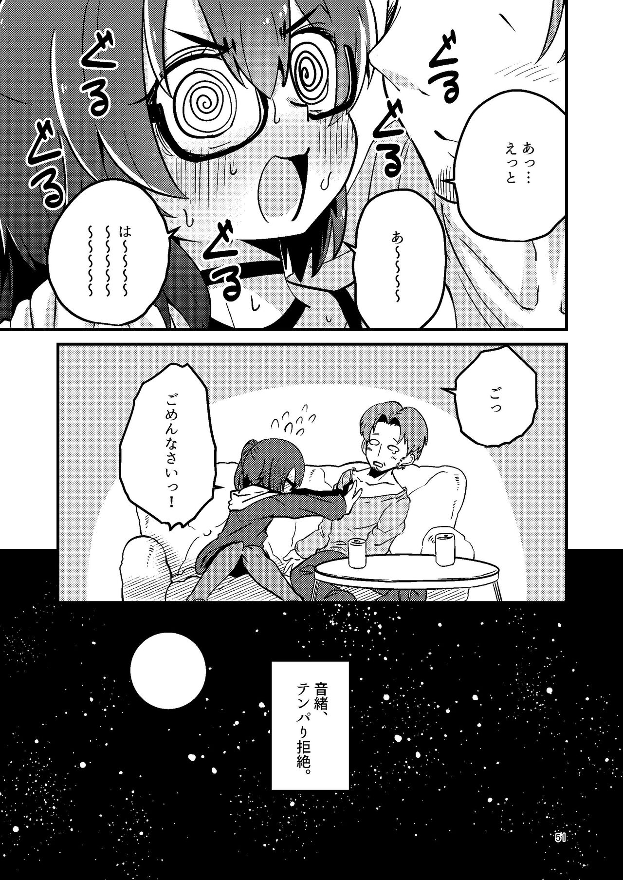 いとくらみだら page 6 full