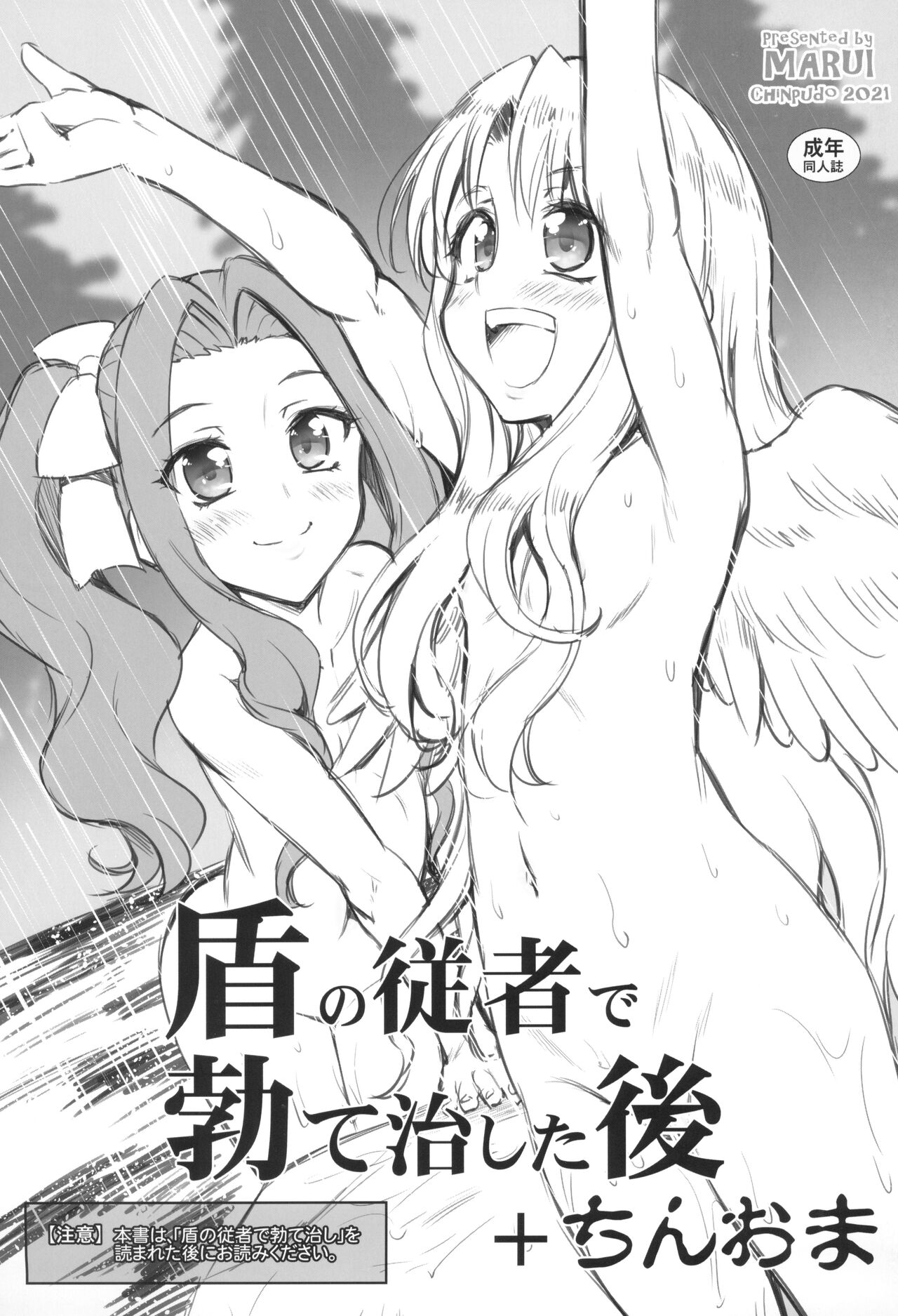盾の従者で勃て治した後+ちんおま page 1 full