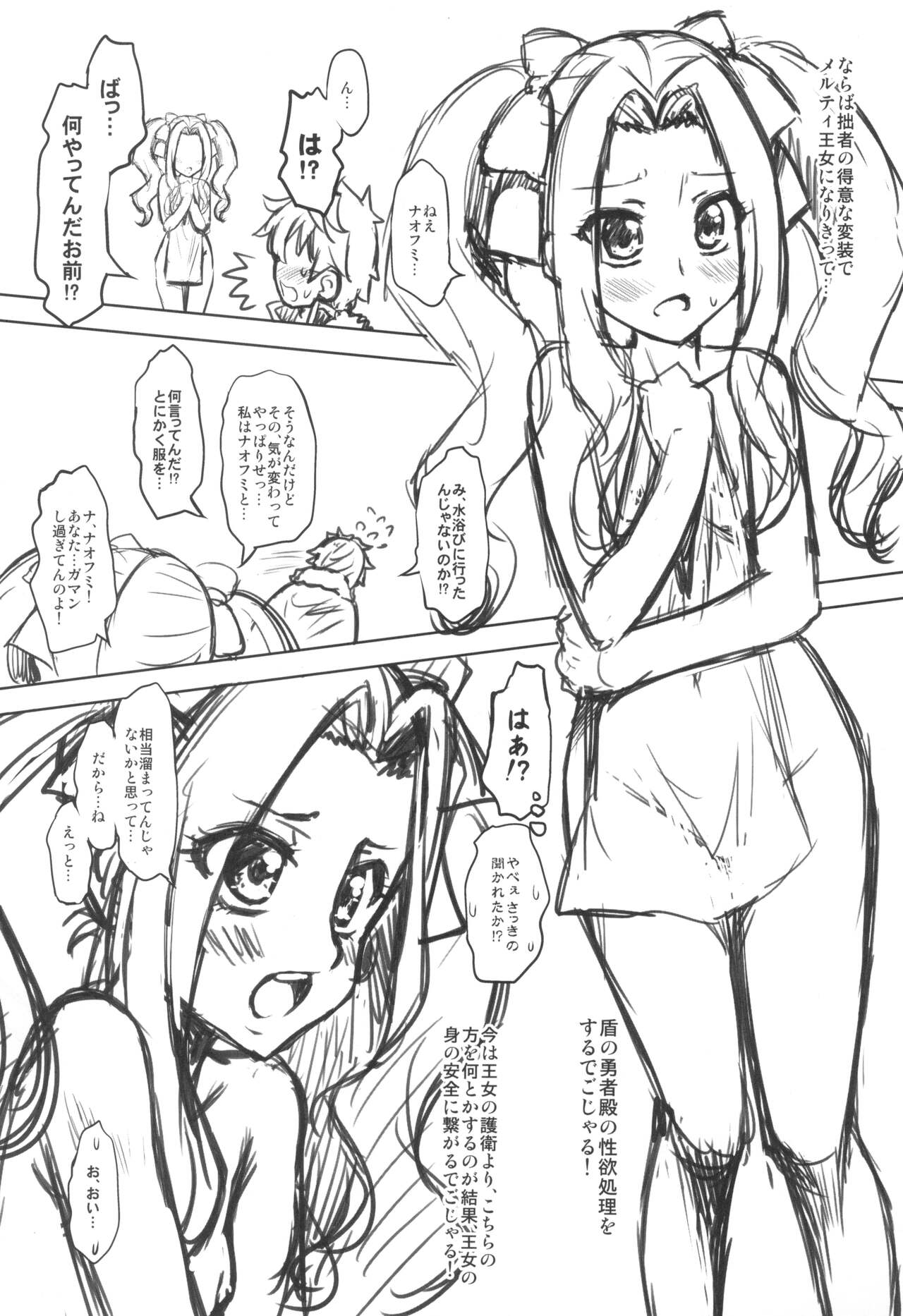 盾の従者で勃て治した後+ちんおま page 11 full