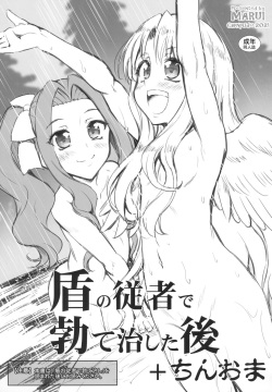 盾の従者で勃て治した後+ちんおま