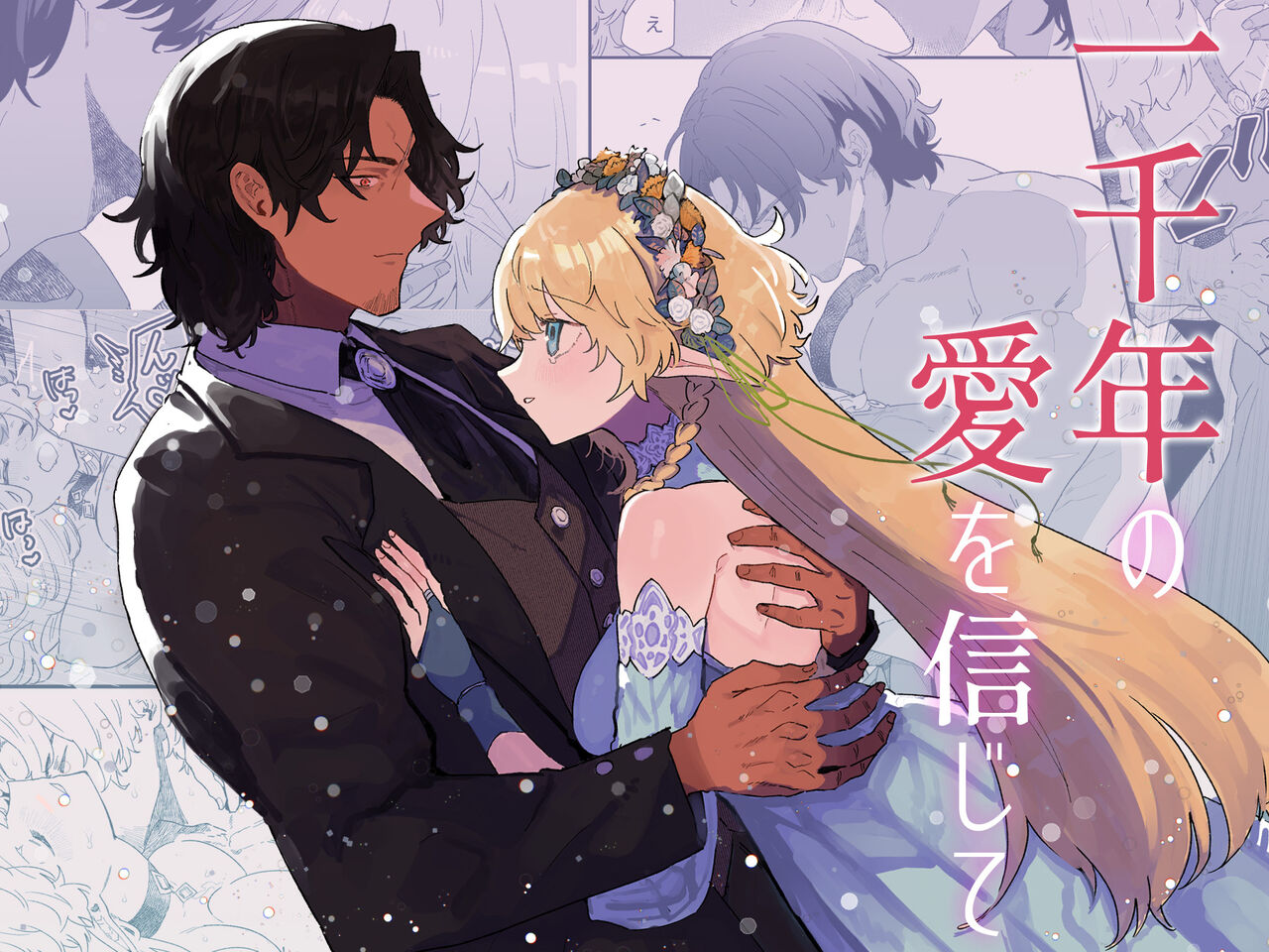 Ichisennen no Ai o Shinjite page 1 full