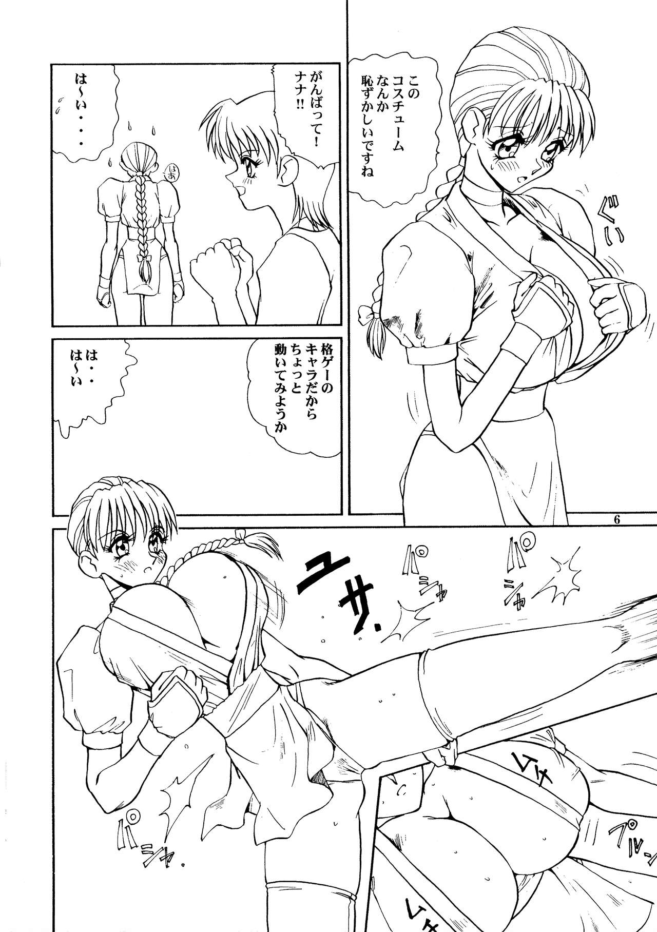 Bakuchichi S Ichi page 5 full