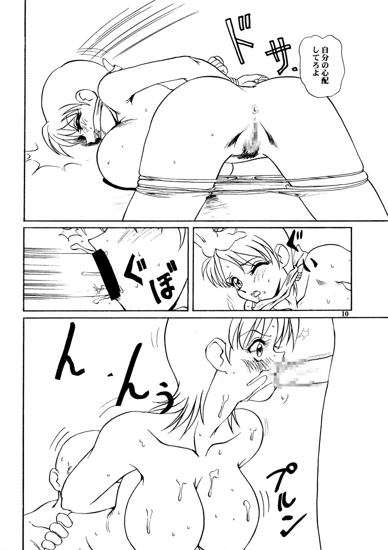 Bakuchichi S Ichi page 9 full