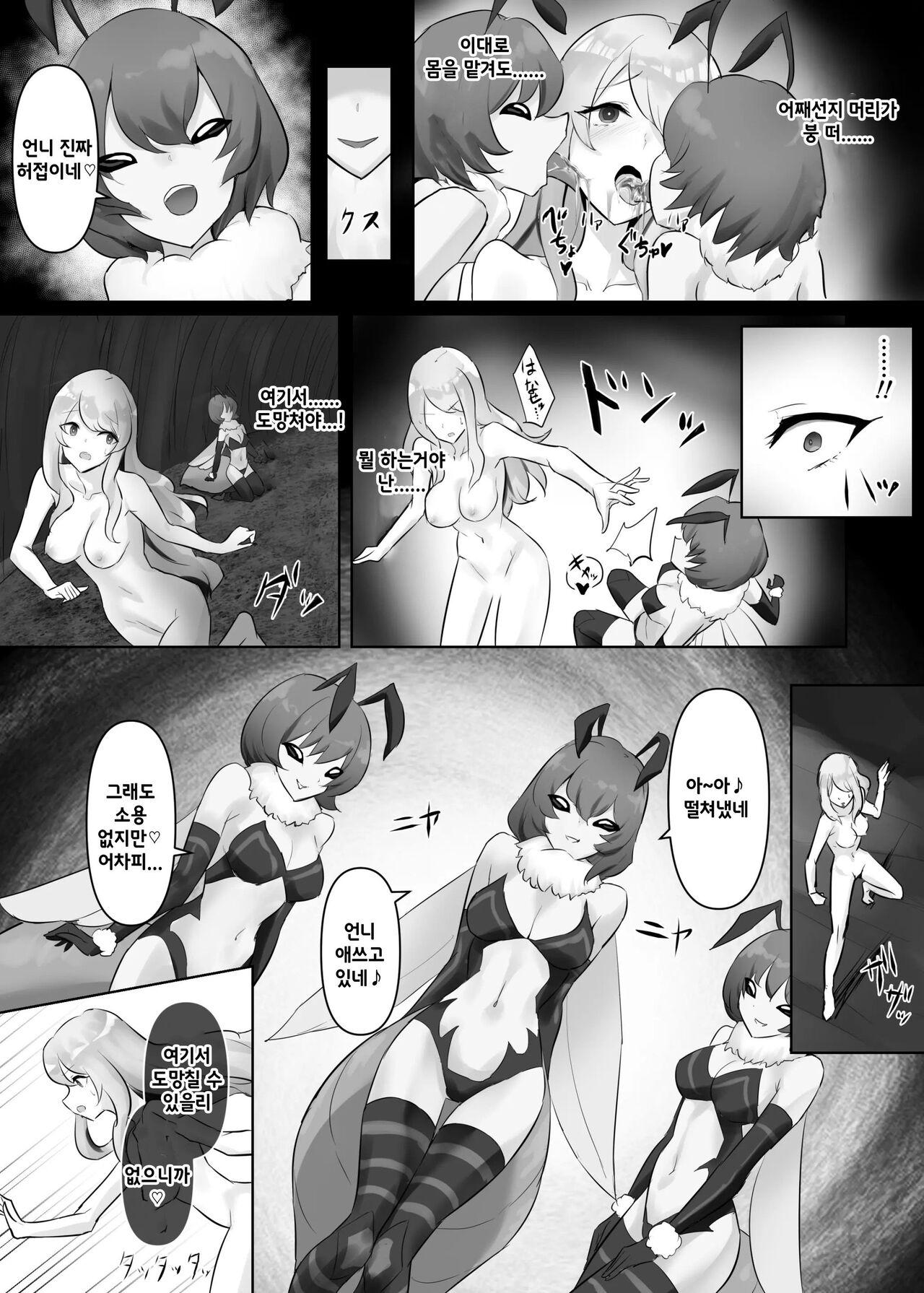 Jingai Lez Rape - Queen Bee Hen | 인외 레즈 레이프 -여왕벌 편- page 8 full