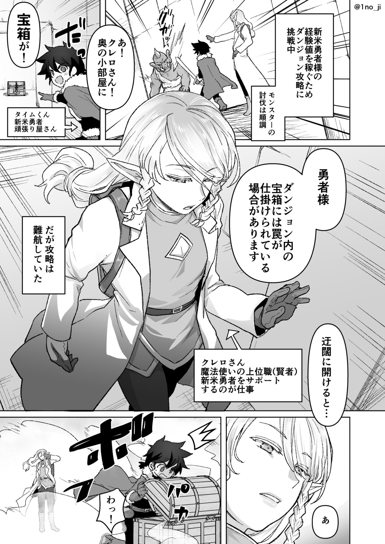 エロトラップに対処する話 page 1 full