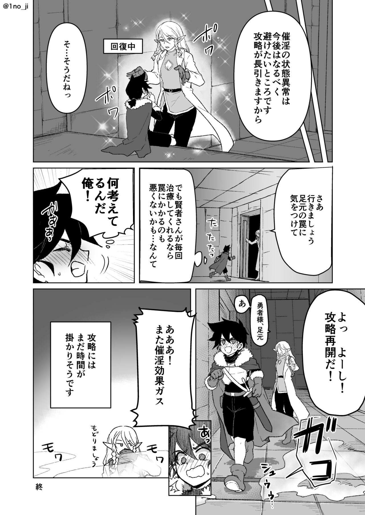 エロトラップに対処する話 page 8 full