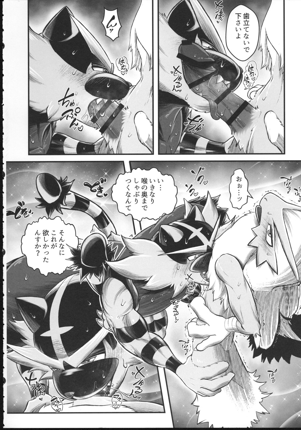 ポケ〇ン快楽堕ち♂3 page 11 full