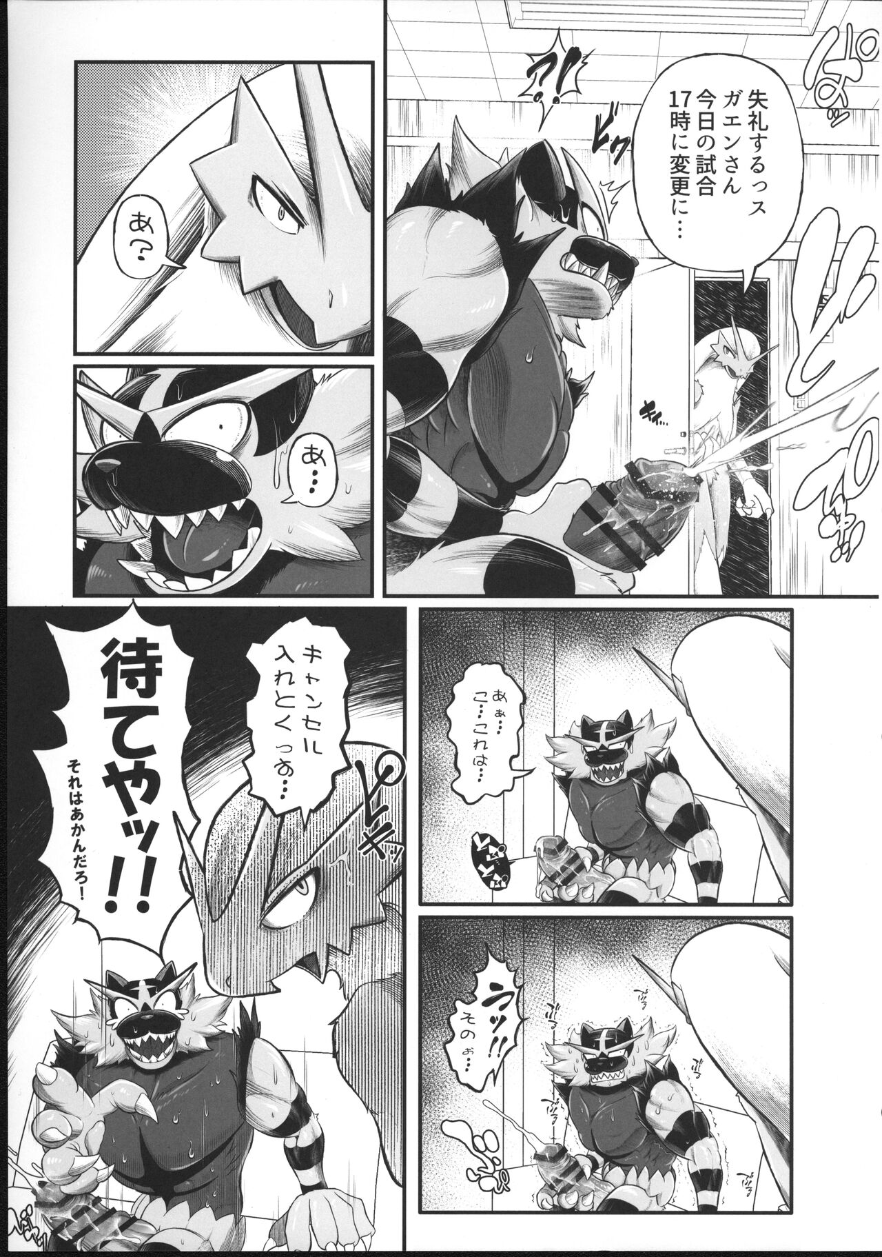 ポケ〇ン快楽堕ち♂3 page 8 full