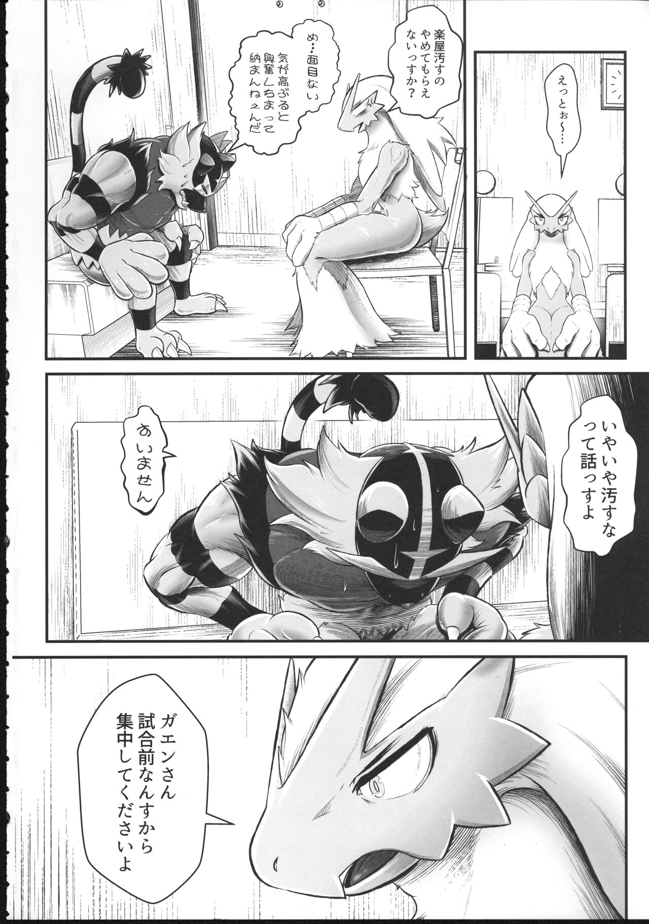 ポケ〇ン快楽堕ち♂3 page 9 full