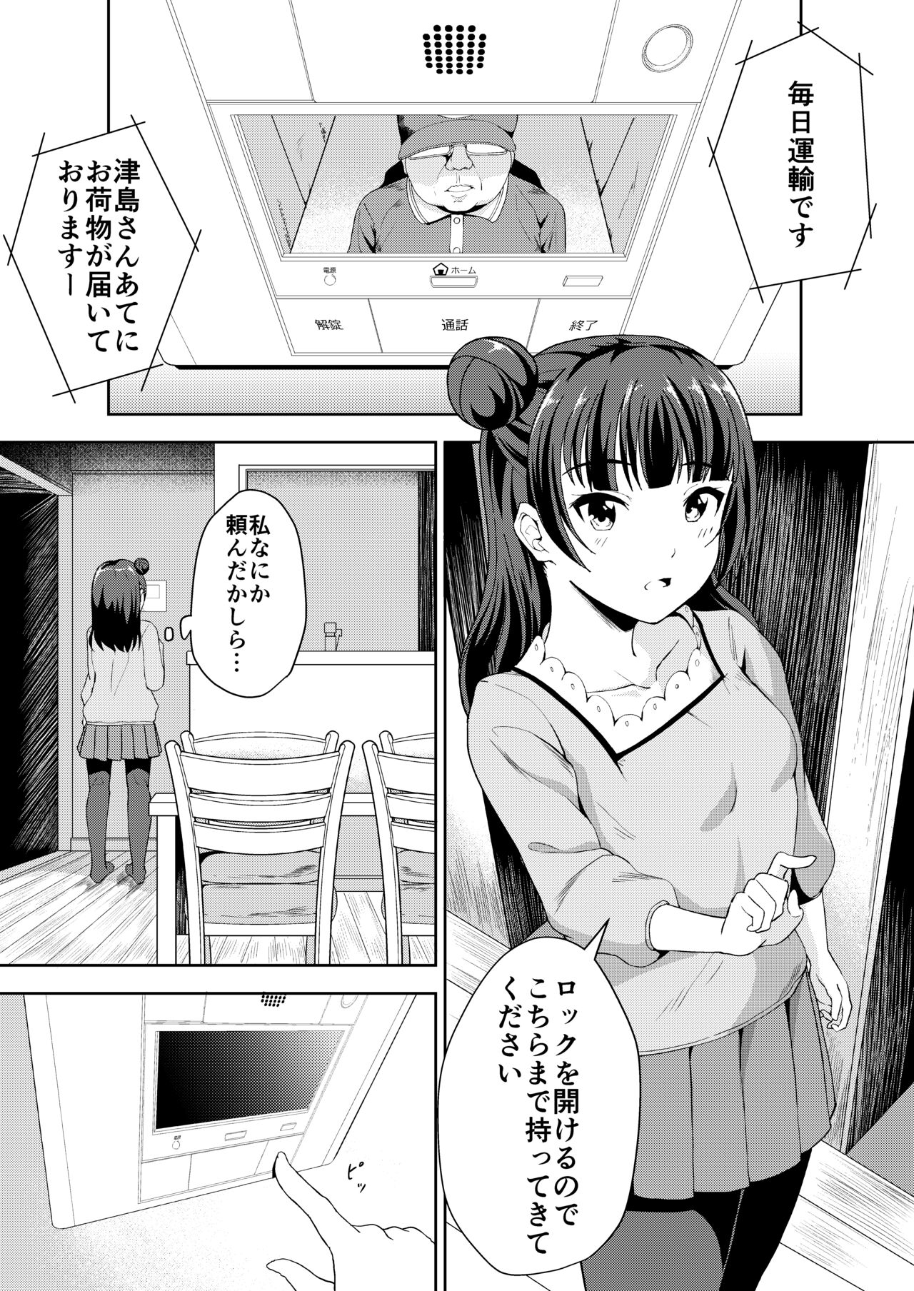 Datenshi-sama o Okashitai - Commit a fallen angel page 3 full