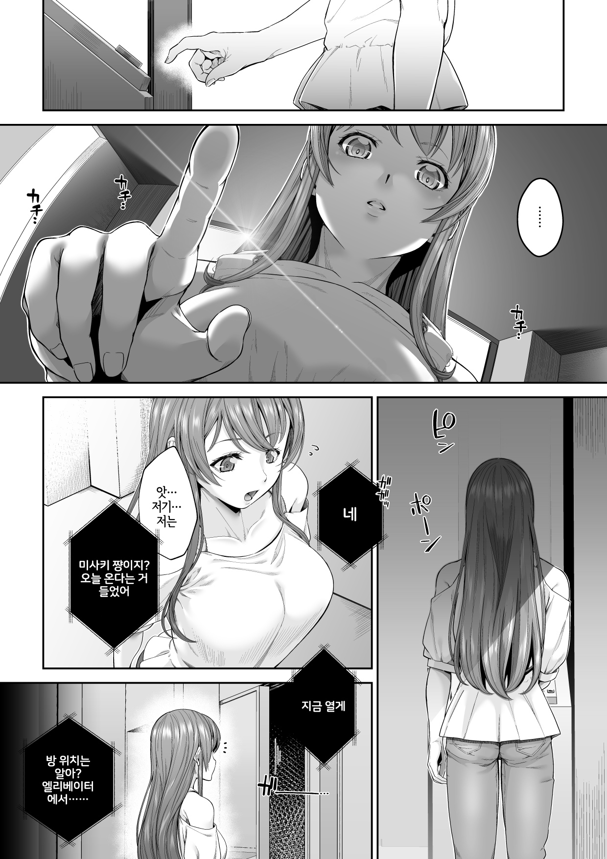 Daigaku Shingaku de Issho ni Joukyou Shita Kanojo ga Netorare Ochita Ato | 대학진학으로 함께 상경한 여친이 네토라레당하고 타락한 후 page 2 full