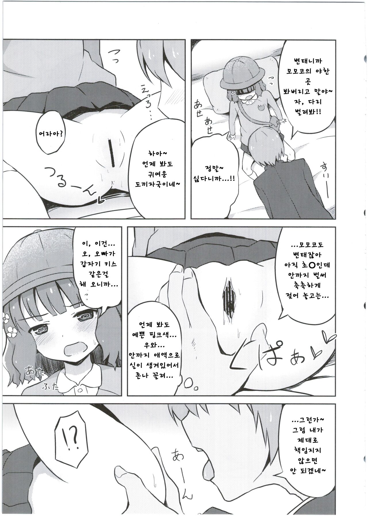 Onii-chan... Momoko, AV Joyuu datte Dekiru yo? | 오빠 모모코 AV배우도 할 수 있다구? page 11 full