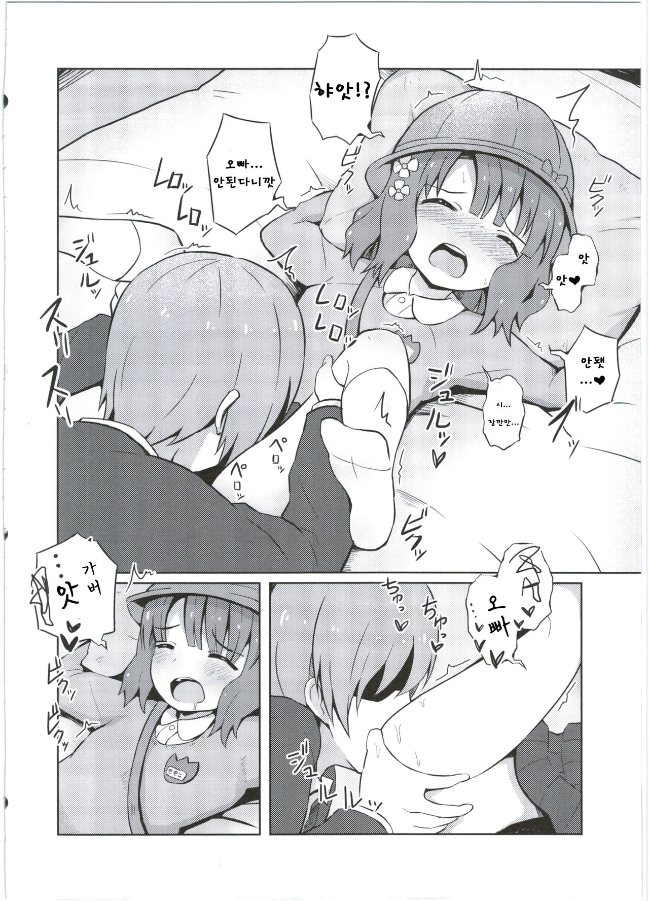 Onii-chan... Momoko, AV Joyuu datte Dekiru yo? | 오빠 모모코 AV배우도 할 수 있다구? page 12 full