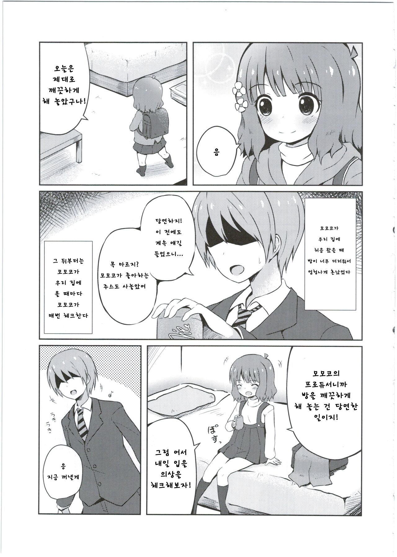 Onii-chan... Momoko, AV Joyuu datte Dekiru yo? | 오빠 모모코 AV배우도 할 수 있다구? page 5 full