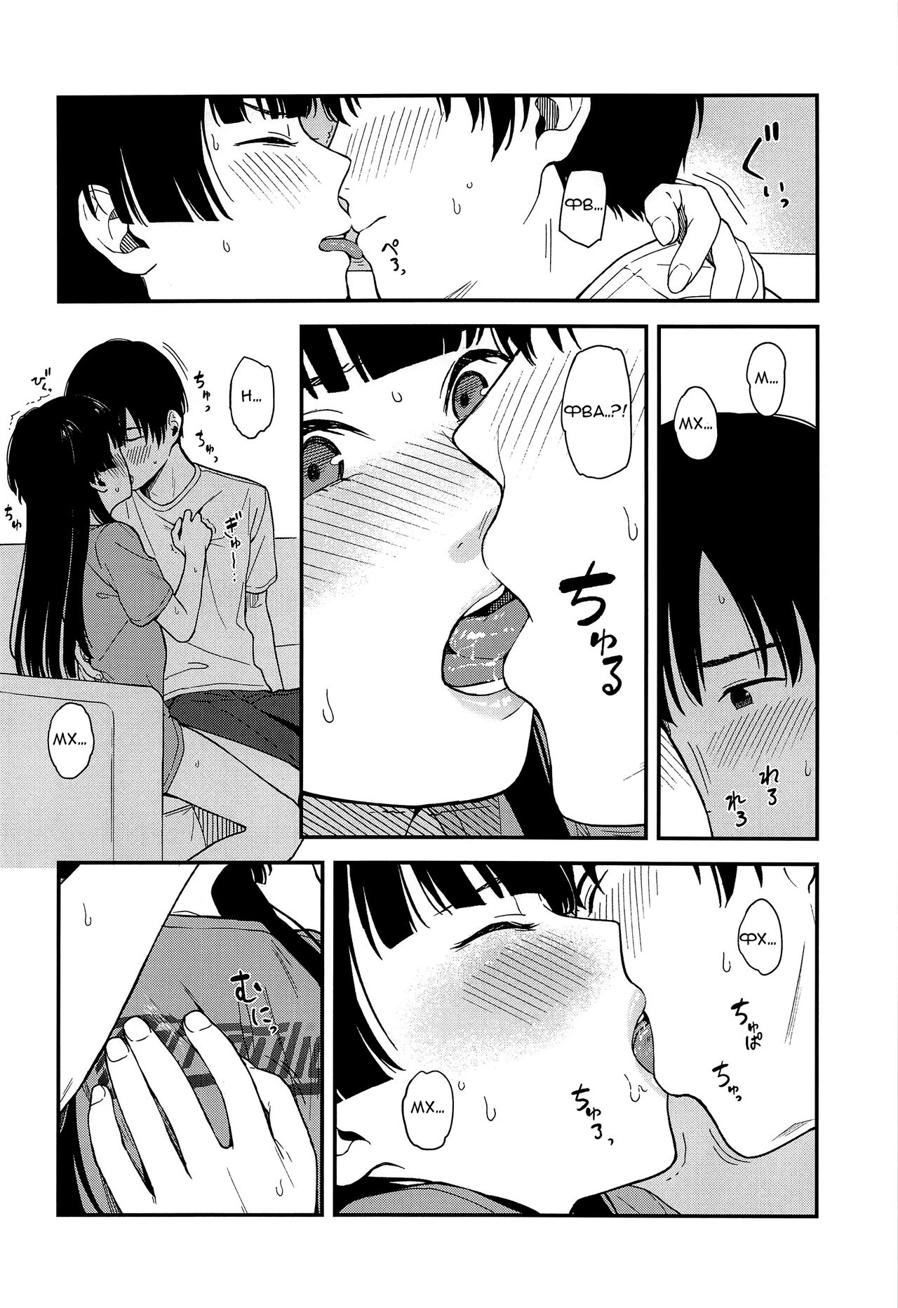 FUYUKO IRO | Любовные дела Фуюко page 11 full