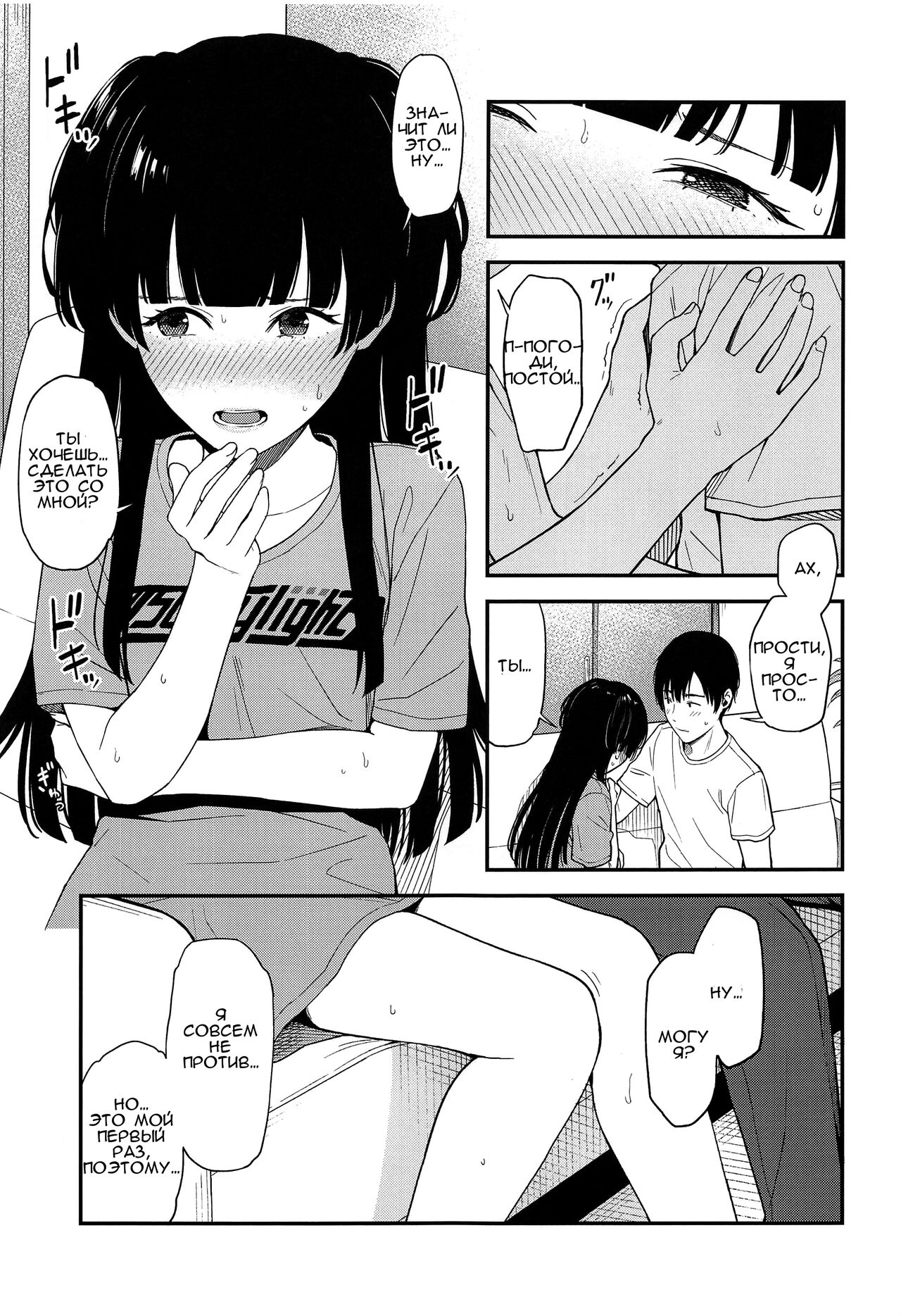 FUYUKO IRO | Любовные дела Фуюко page 12 full