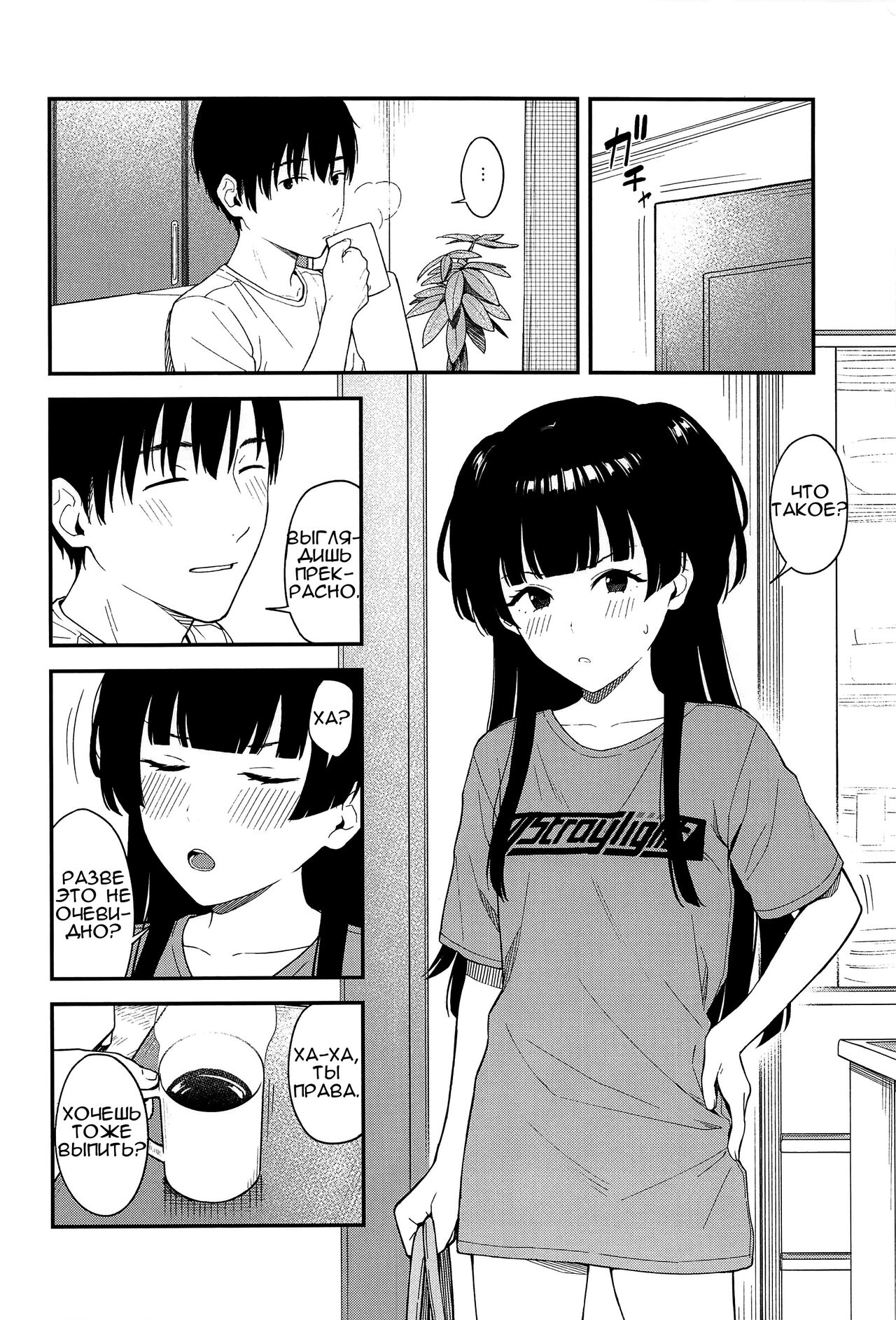 FUYUKO IRO | Любовные дела Фуюко page 5 full