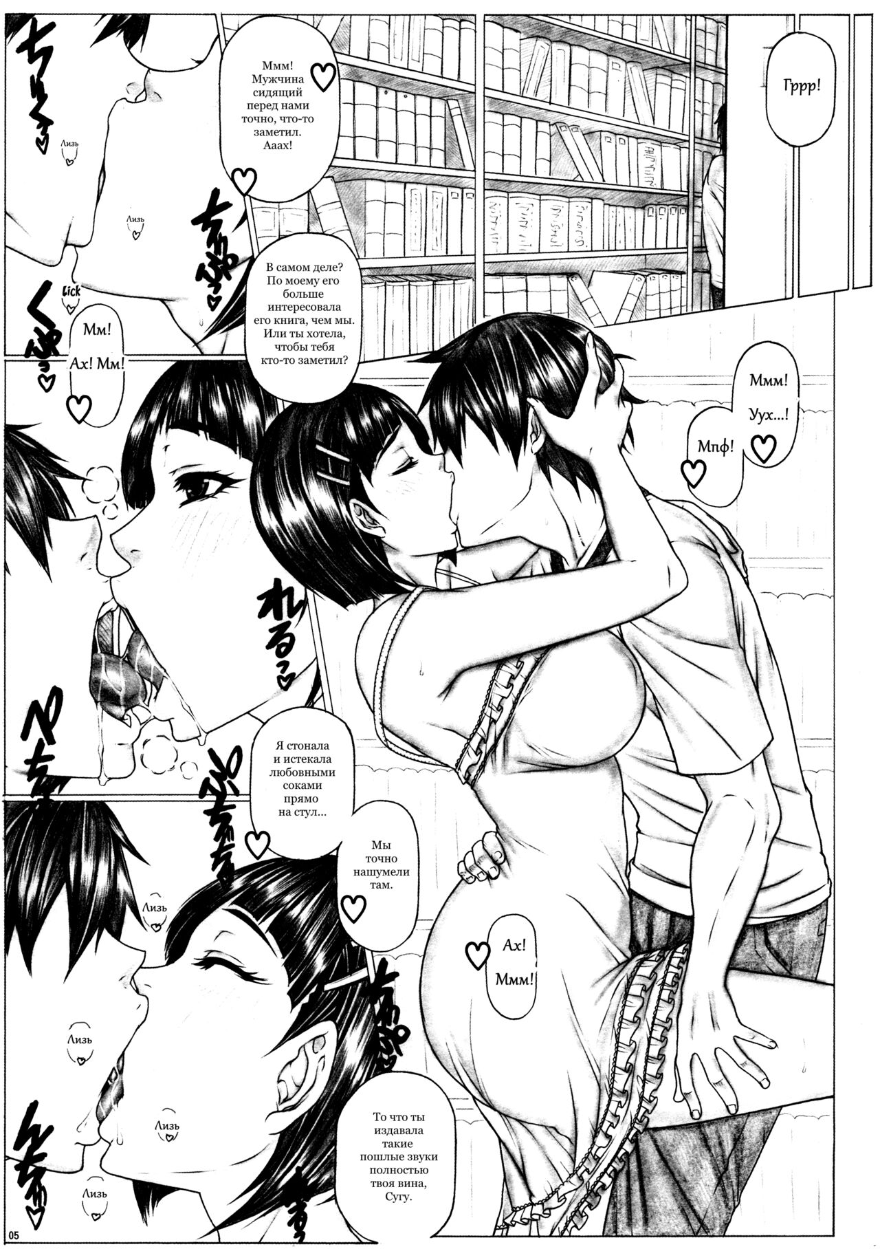 Angel’s stroke 119 Sugu Suku 5 page 6 full