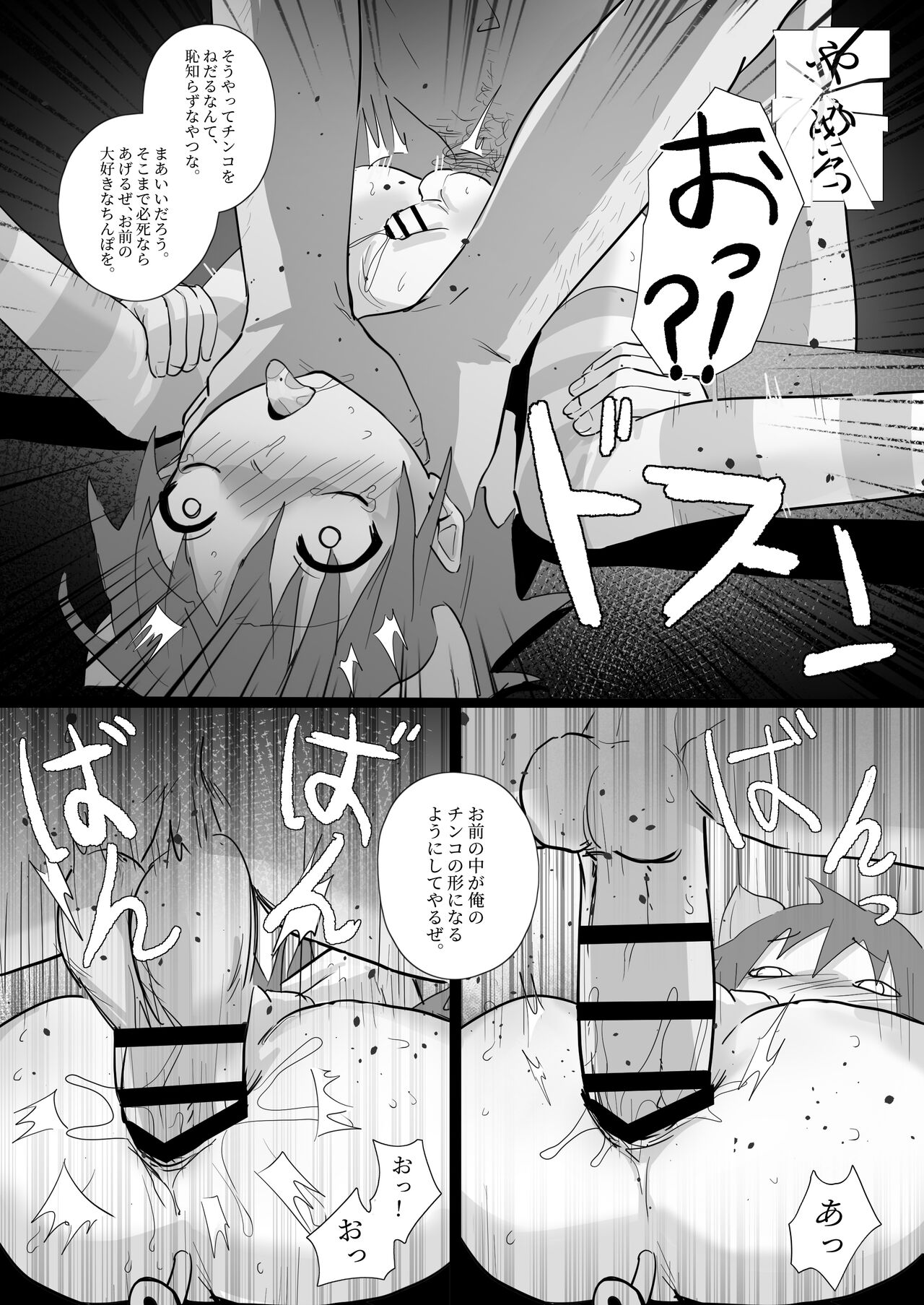 kachiku ni henshin page 11 full