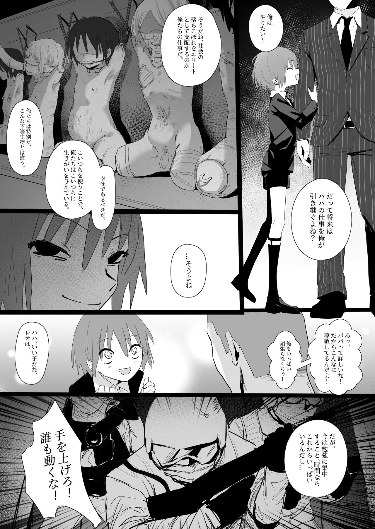 kachiku ni henshin page 3 full