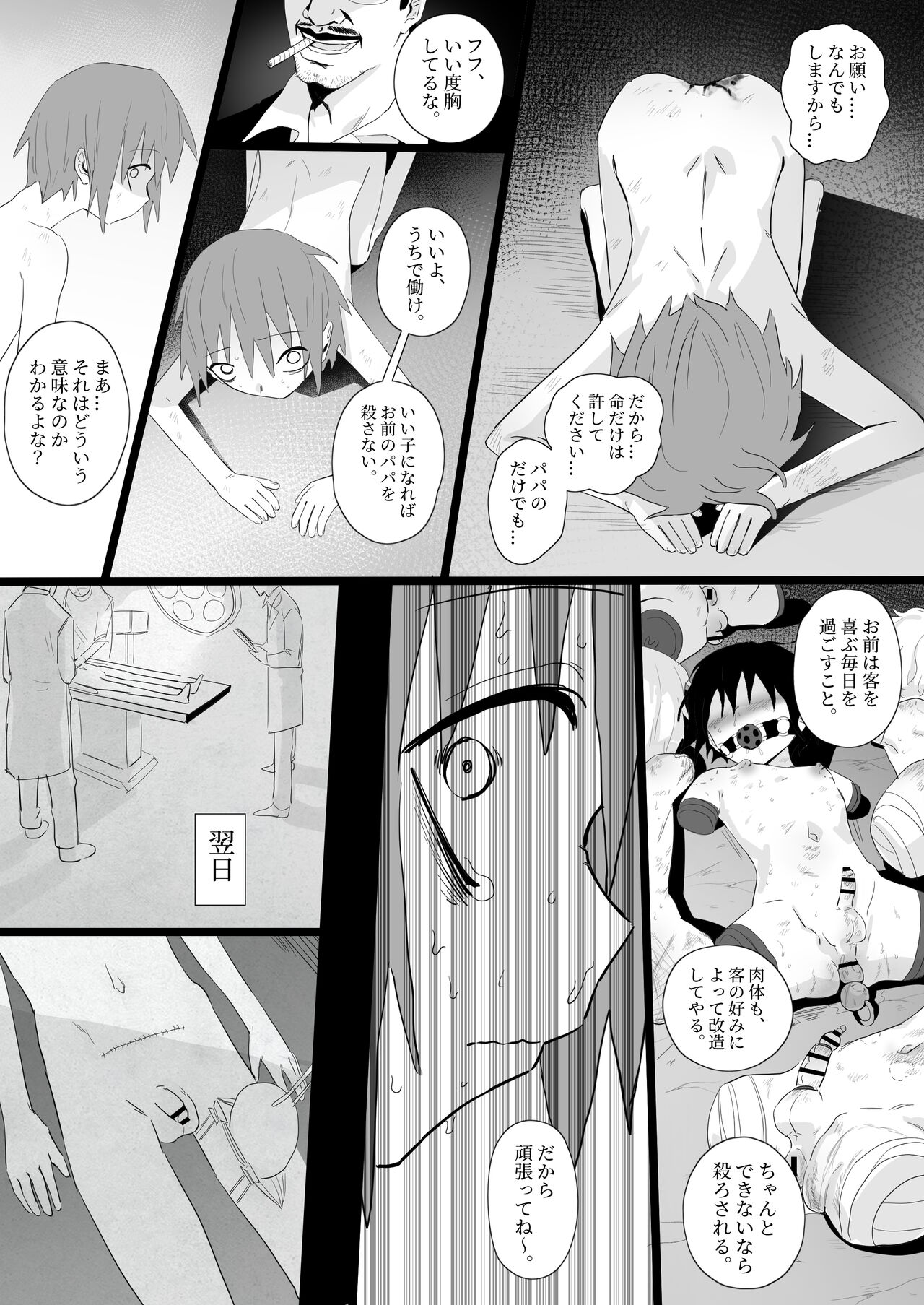 kachiku ni henshin page 7 full