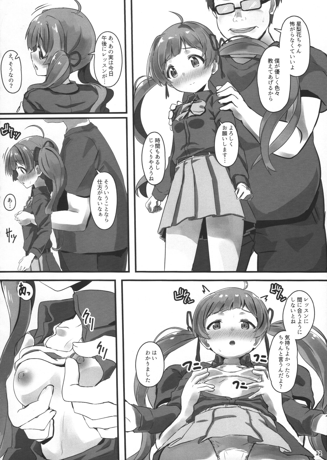 Hakoirimusume no Asobikata page 11 full