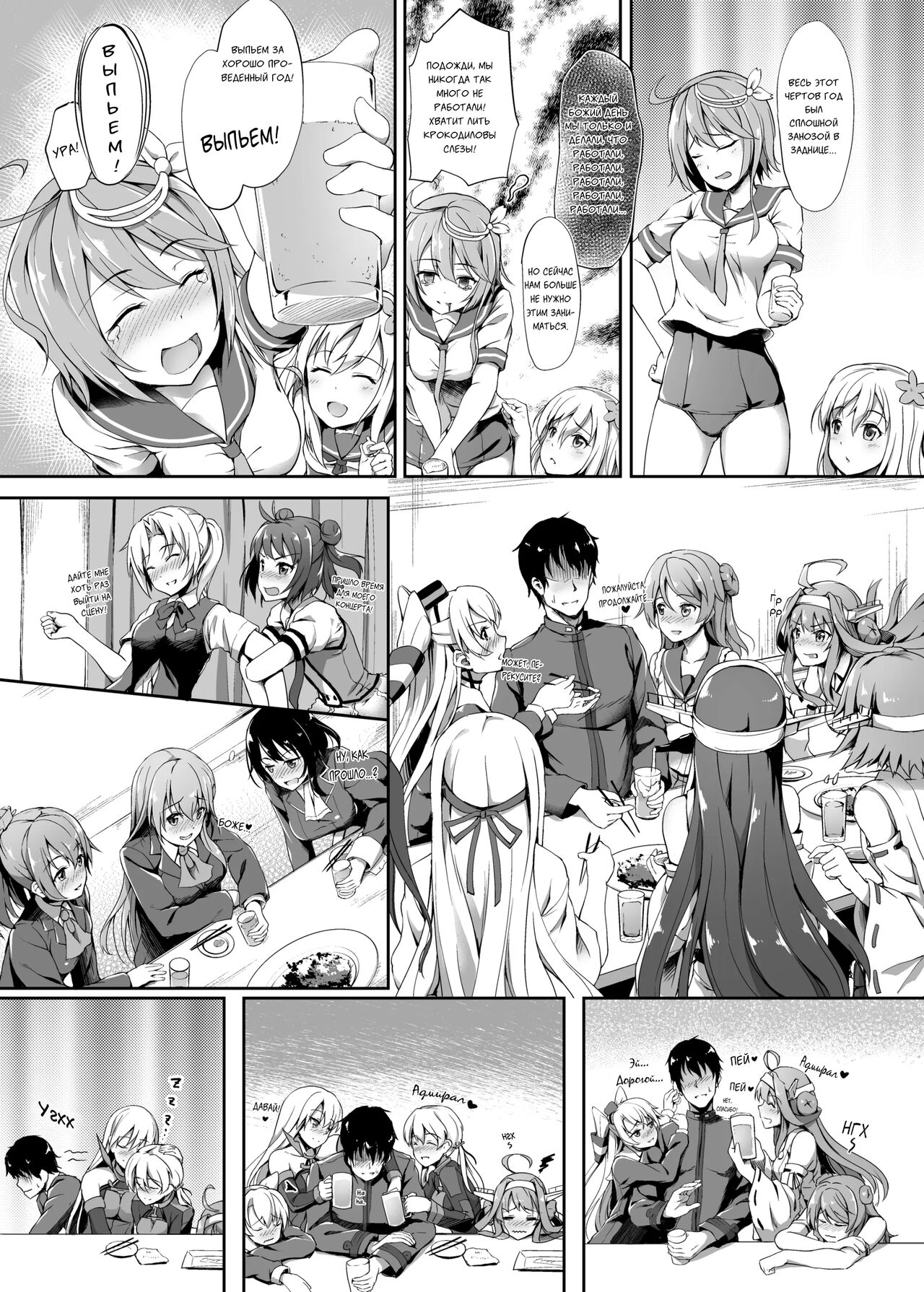 Haruna wa Ikenaiko desu | Харуна - плохая девочка page 4 full