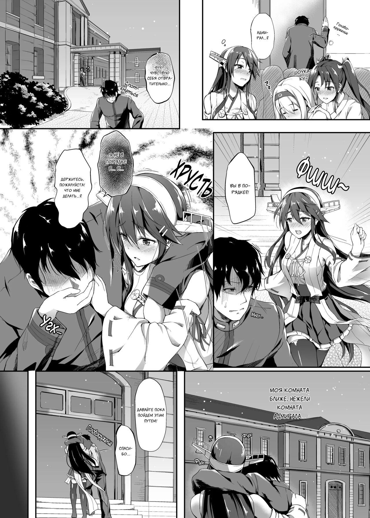 Haruna wa Ikenaiko desu | Харуна - плохая девочка page 5 full