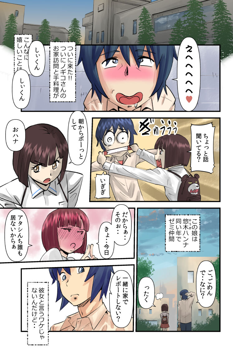 JukuJogging page 7 full