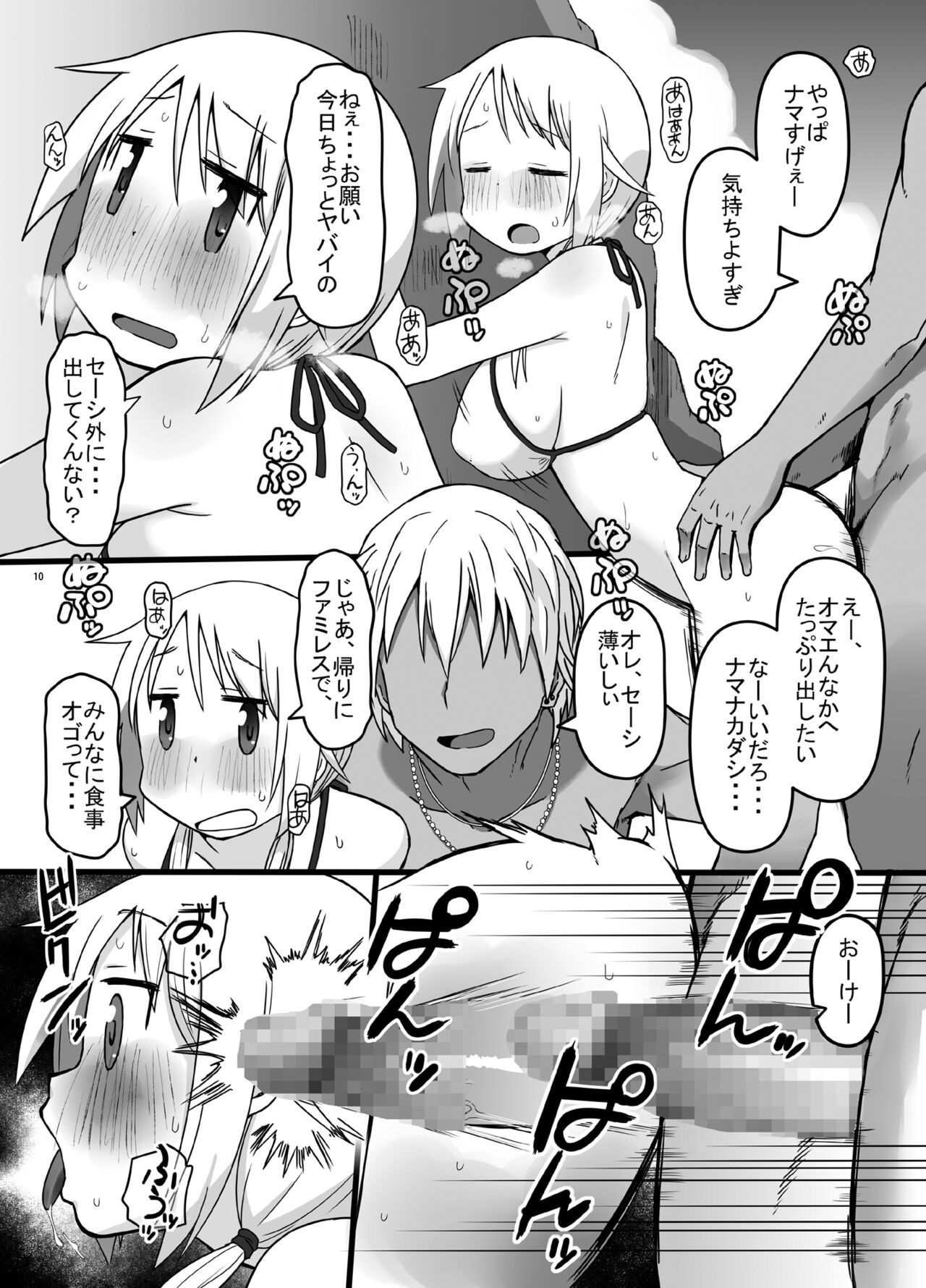 Yui-chan SEX Challenge!! page 11 full