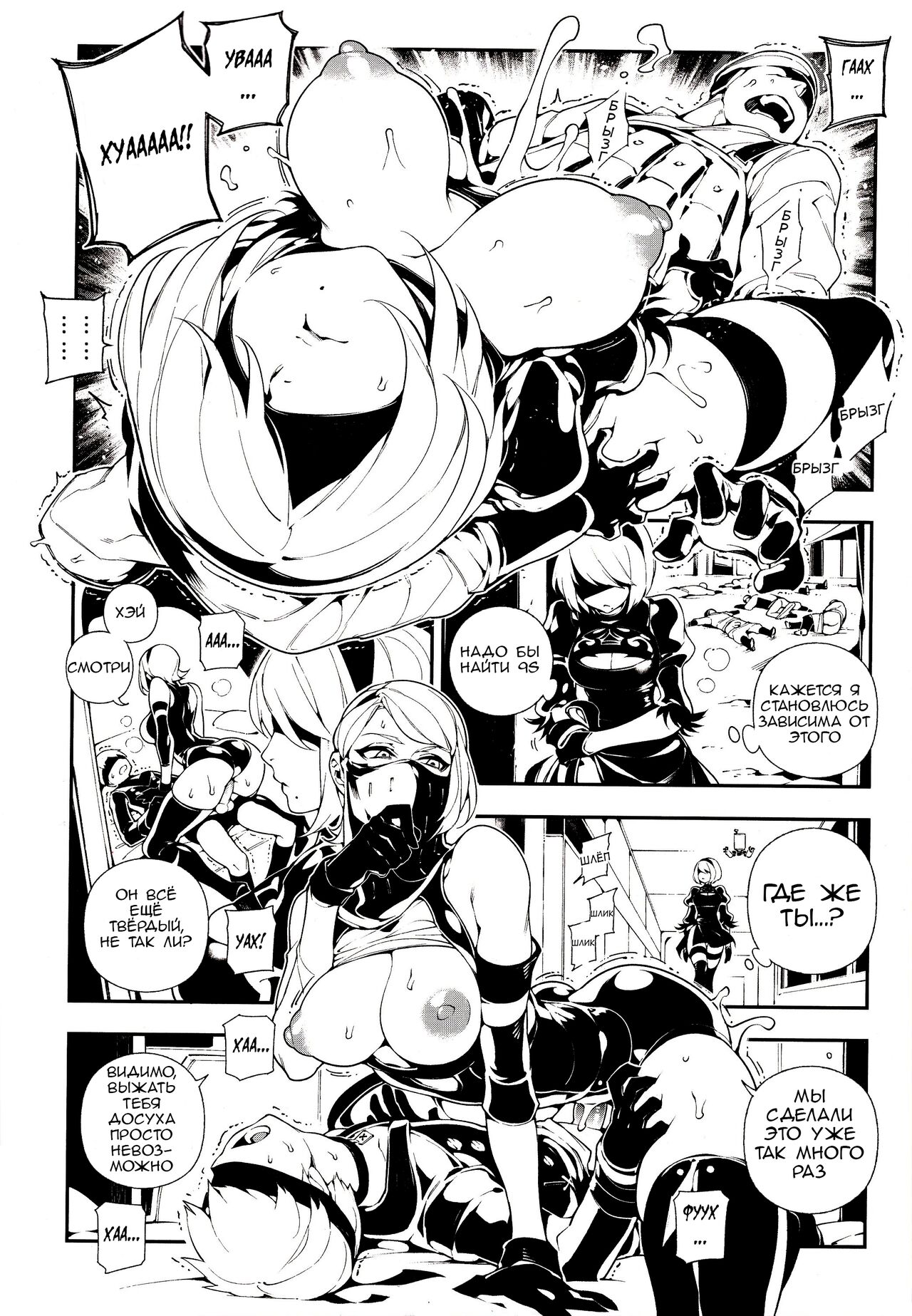 NieR : 2BR18 page 11 full