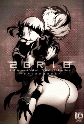 (FF31) [Bear Hand (Fishine, Ireading)] NieR : 2BR18 (NieR: Automata) [Russian] [Sanchey-panchello] cover