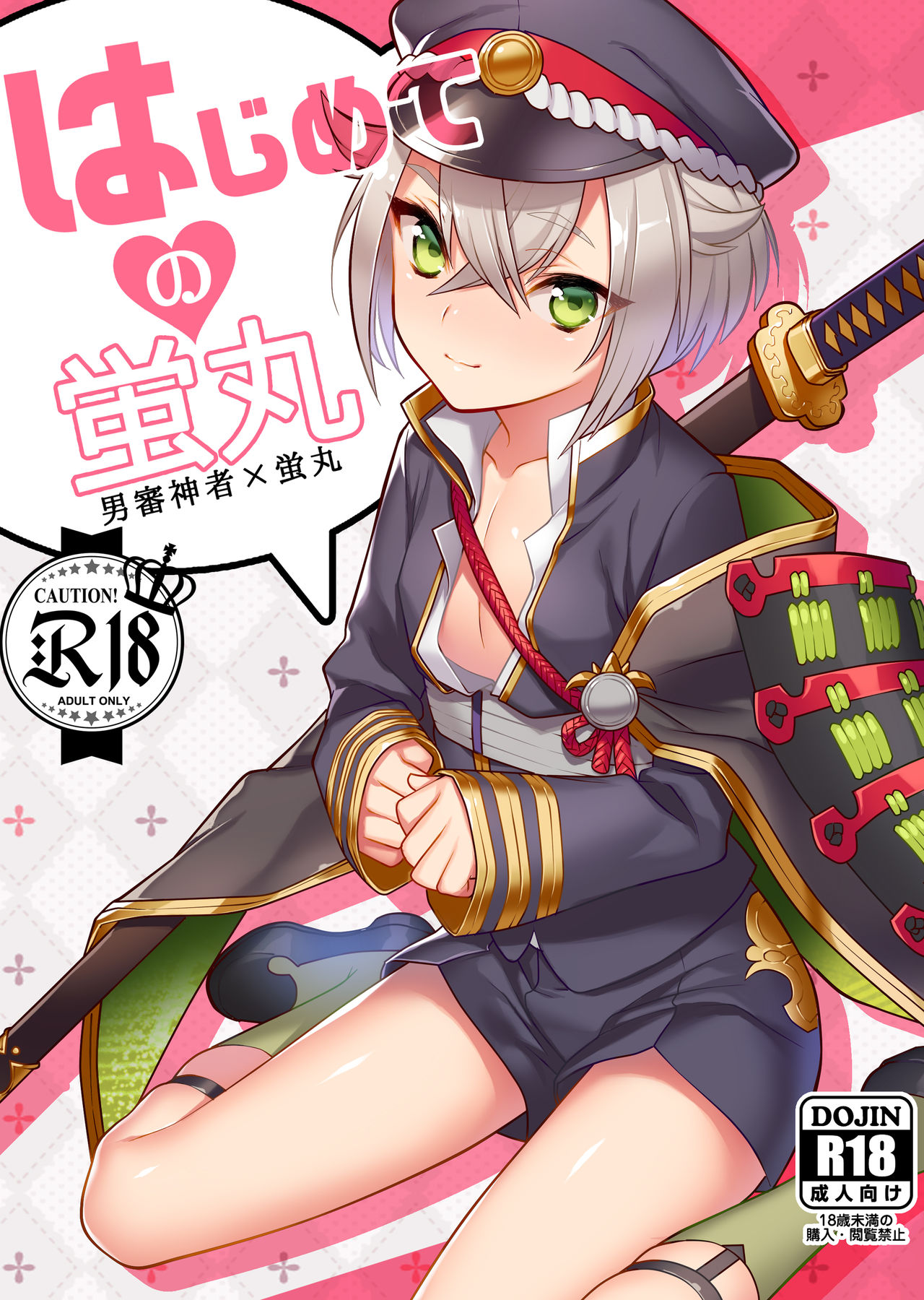 Hajimete no Hotarumaru page 1 full