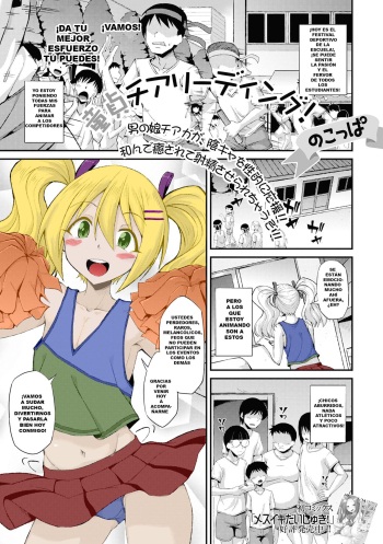 [Nokoppa] Doutei Cheerleading! (Gekkan Web Otoko no Ko-llection! S Vol. 68) [Spanish] [Decensored] [Digital] cover