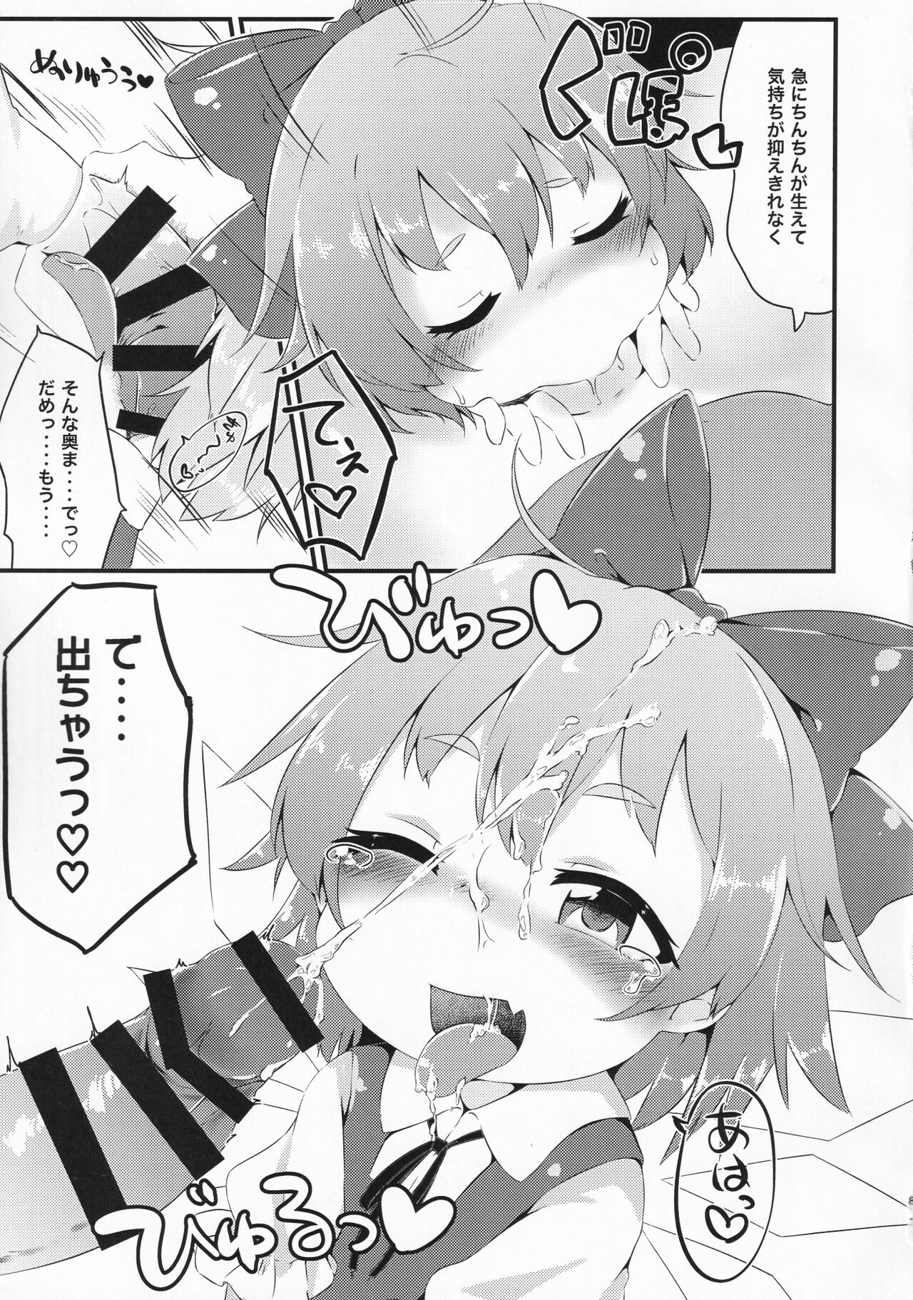 Arigatou Cirno-chan page 8 full