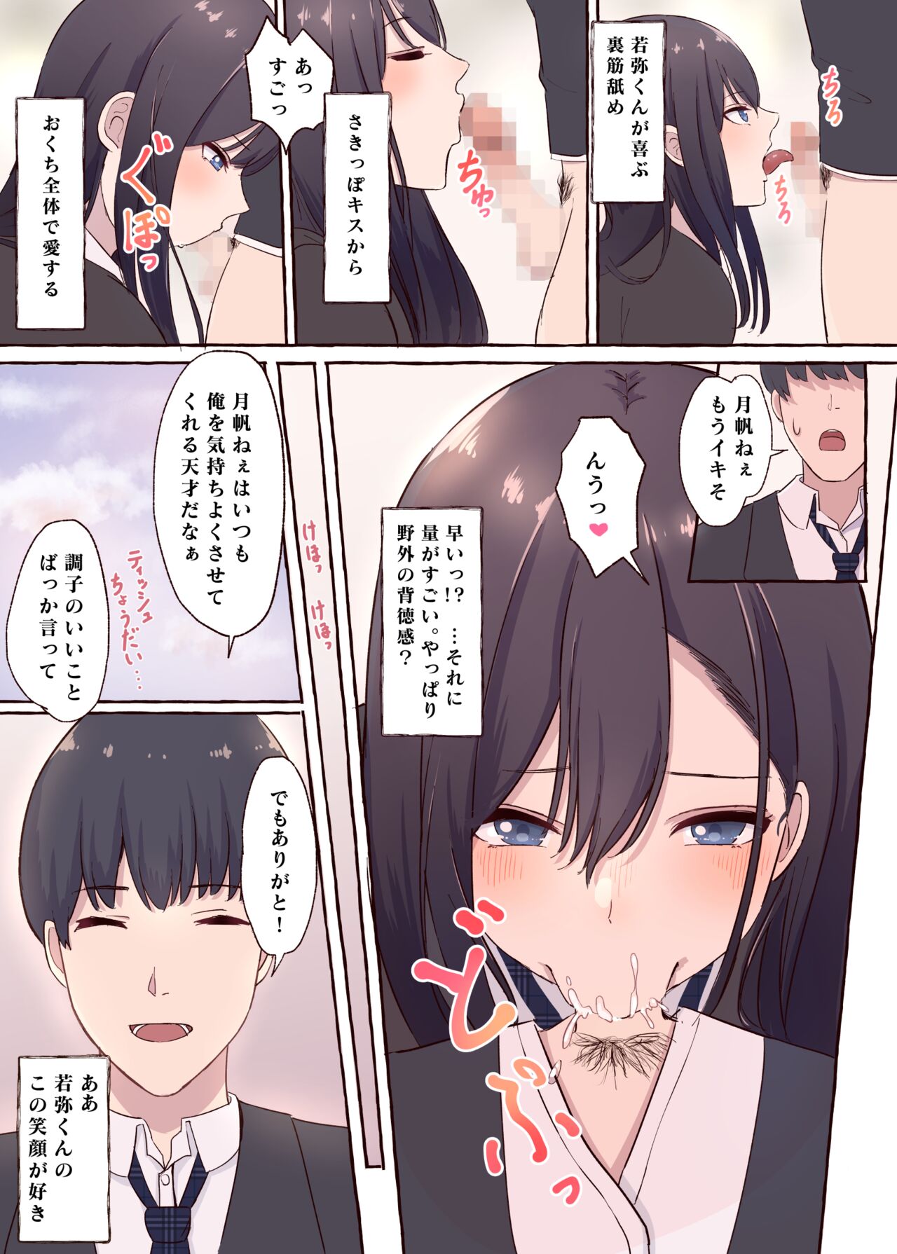 Cool na Kyonyuu Iinchou, Netorare Kairaku Ochi page 10 full