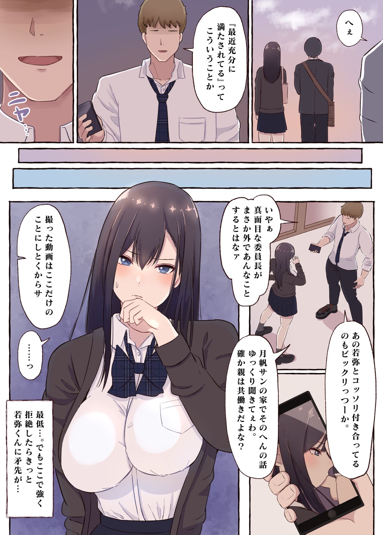 Cool na Kyonyuu Iinchou, Netorare Kairaku Ochi page 11 full