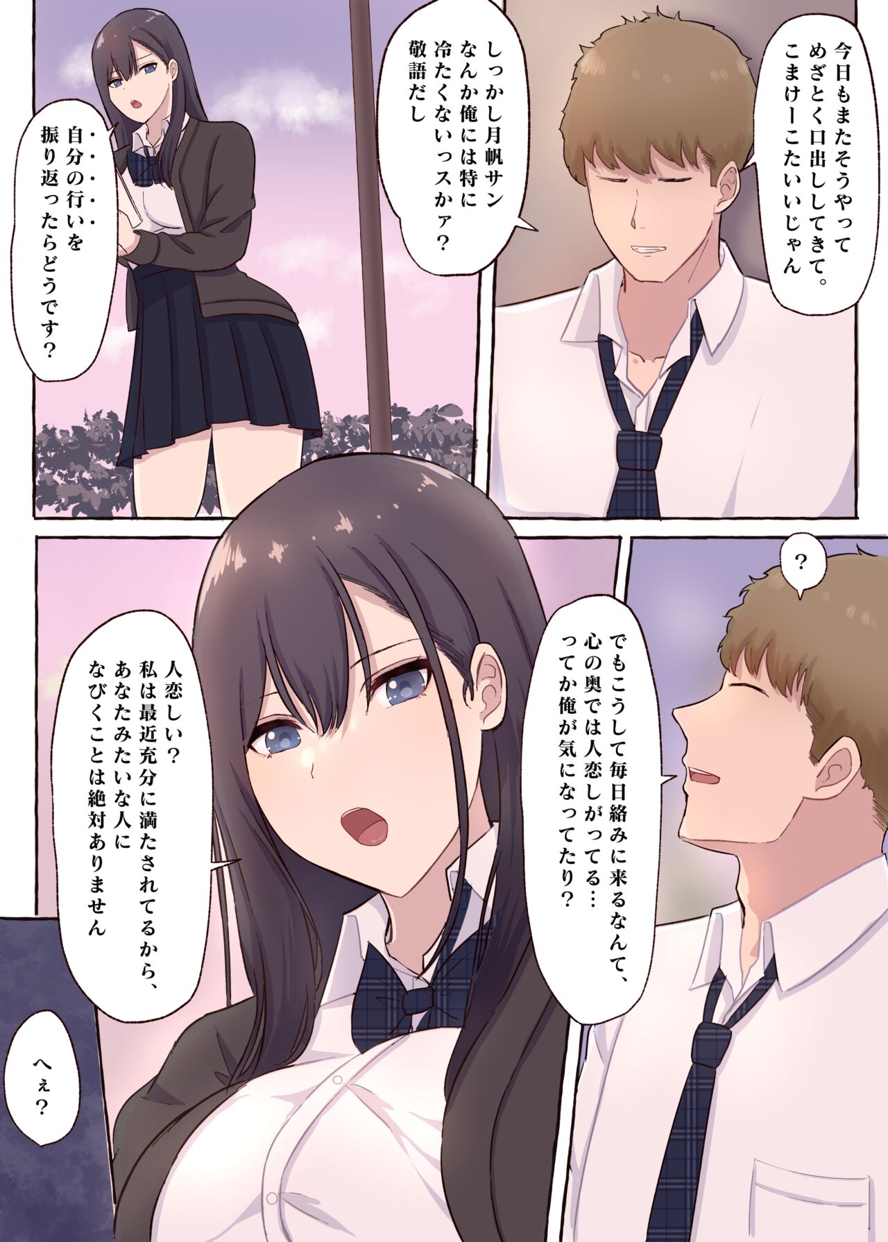 Cool na Kyonyuu Iinchou, Netorare Kairaku Ochi page 6 full