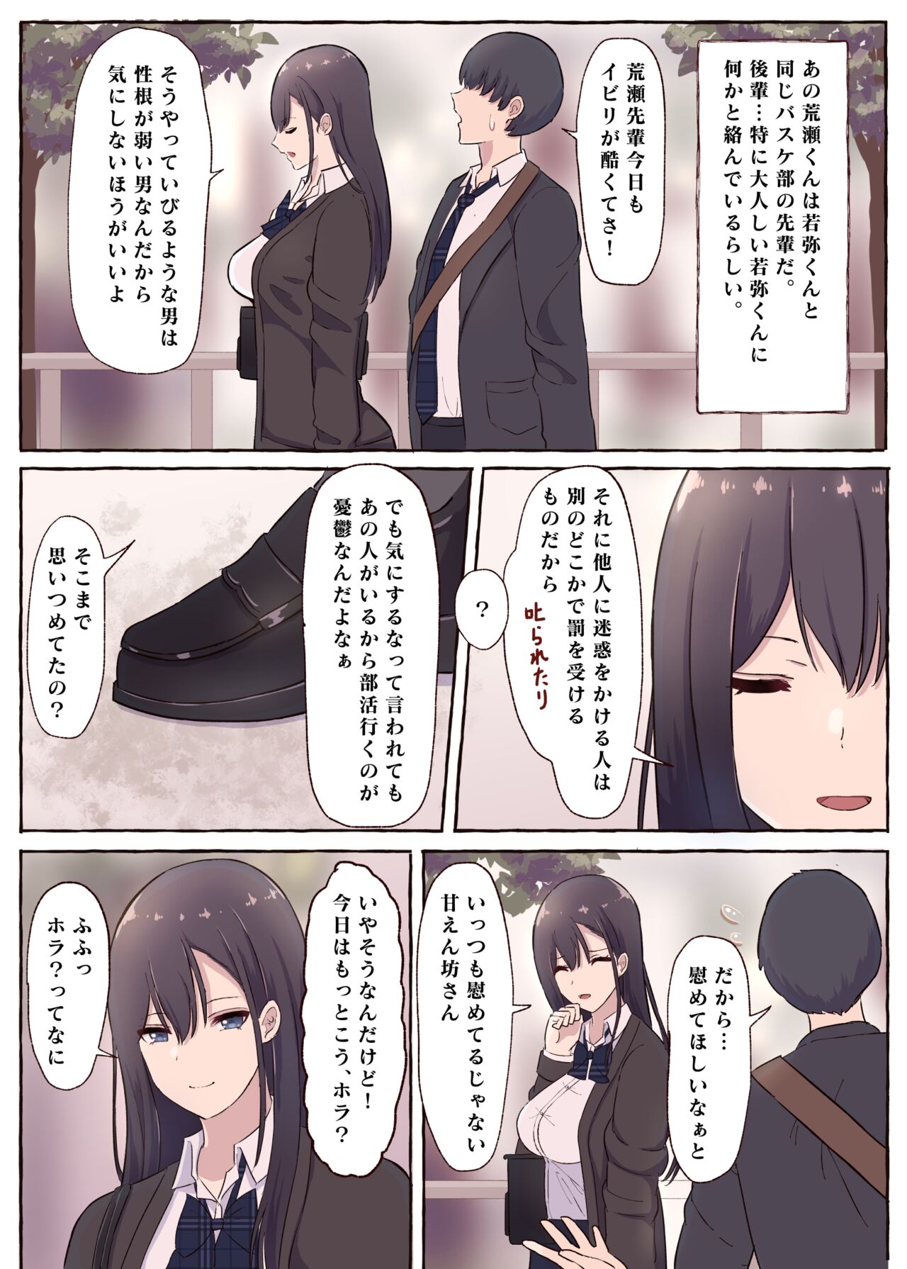Cool na Kyonyuu Iinchou, Netorare Kairaku Ochi page 7 full