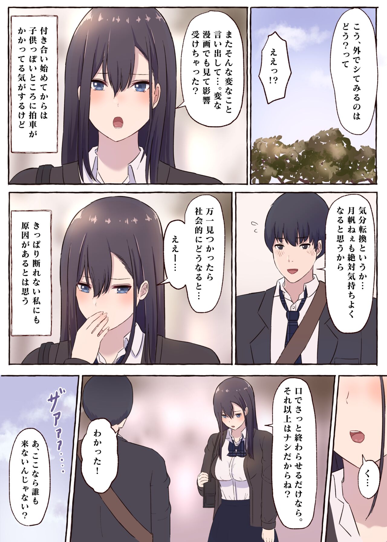 Cool na Kyonyuu Iinchou, Netorare Kairaku Ochi page 8 full